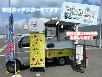 キッチンカー来てます！！！